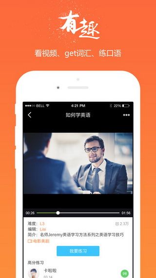 掌中英语iOS版