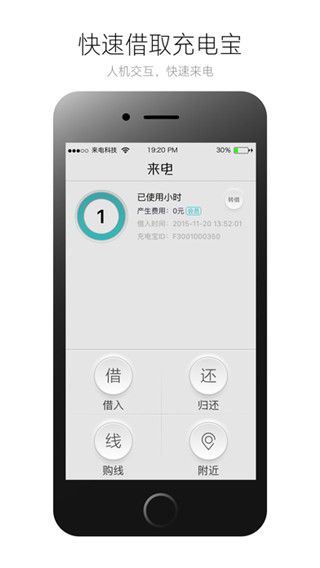 来电充电宝app最新版