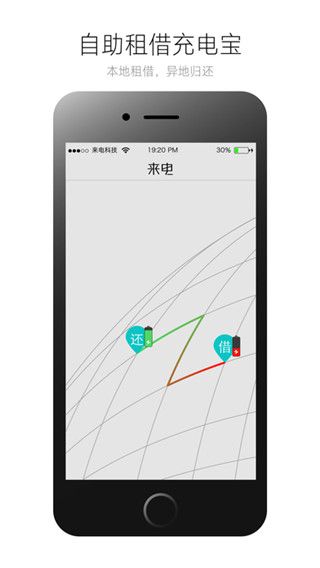 来电充电宝app最新版