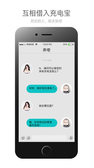 来电充电宝app最新版