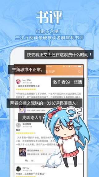 菠萝包轻小说iOS版