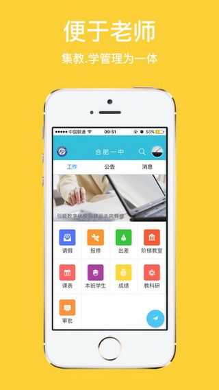 合肥一中IOS版