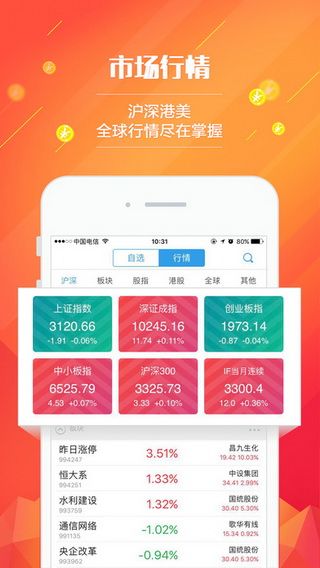 国泰君安证券iOS版