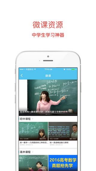 北京师大附中IOS版