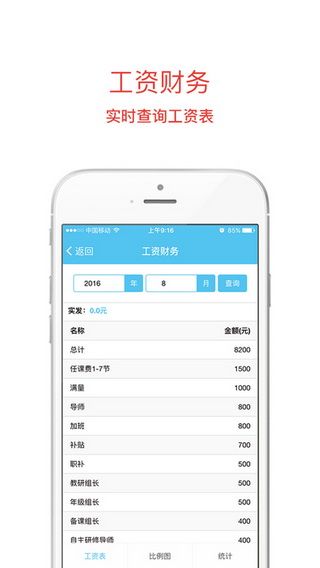 北京师大附中IOS版