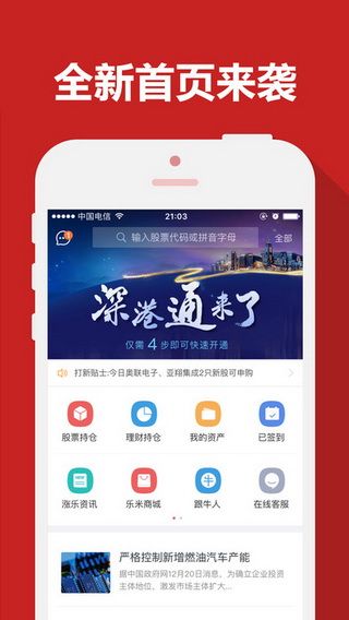华泰证券iOS版