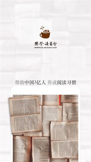 樊登读书会最新版本