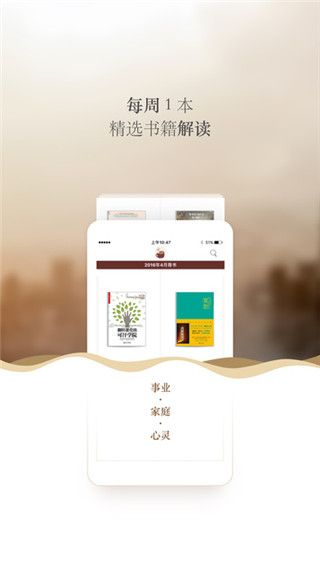 樊登读书会最新版本