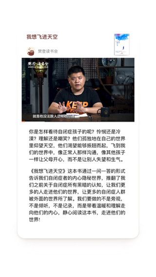 樊登读书会最新版本
