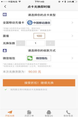 云奇付iPHone版