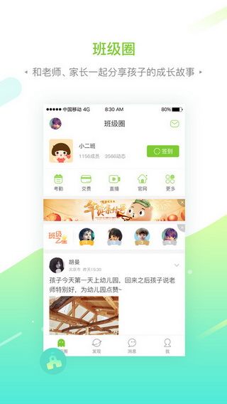 智慧树家长版