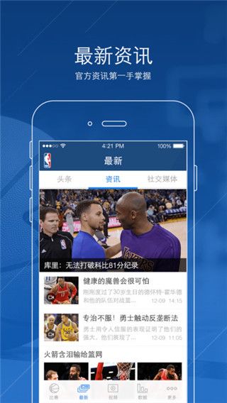 NBA官方网站app
