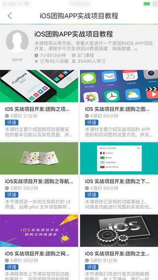 极客学院IOS版