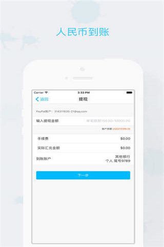 连连支付iPhone版