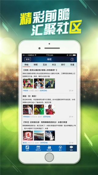 球探比分手机版