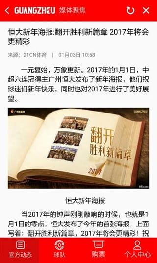 广州恒大淘宝手机版