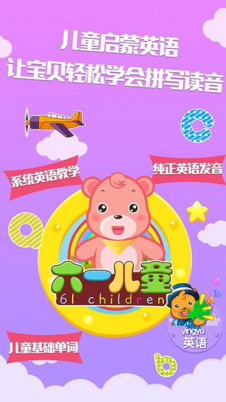 六一儿童网手机版