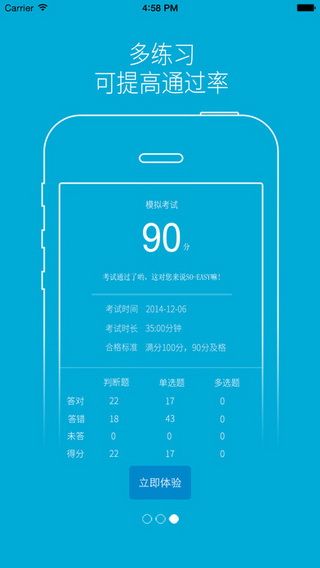 立秋驾培iOS版