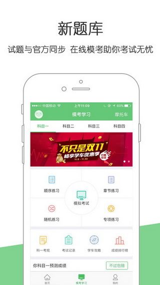 学车易iOS版