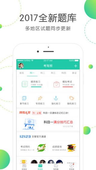 元贝驾校网iOS版