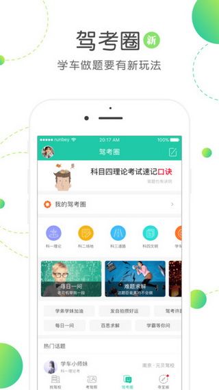 元贝驾校网iOS版