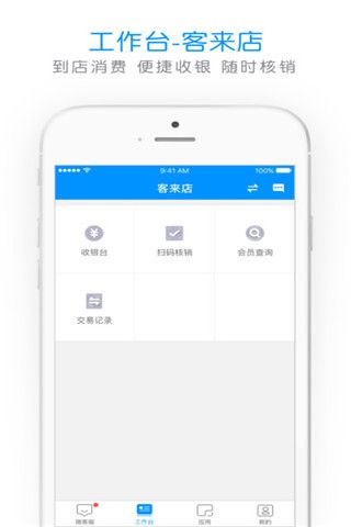 微盟iOS版