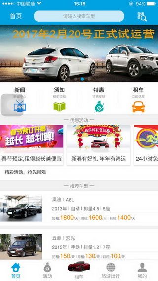 华邦出行IOS版
