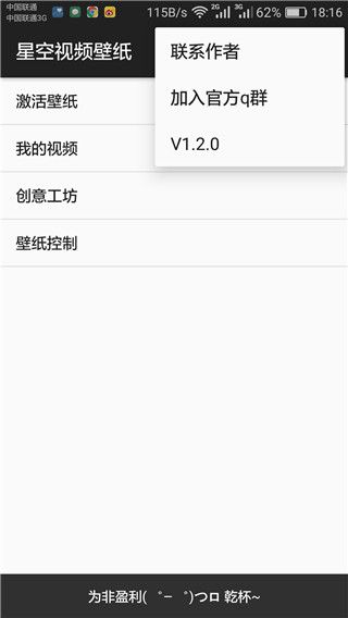 星空视频壁纸iOS版