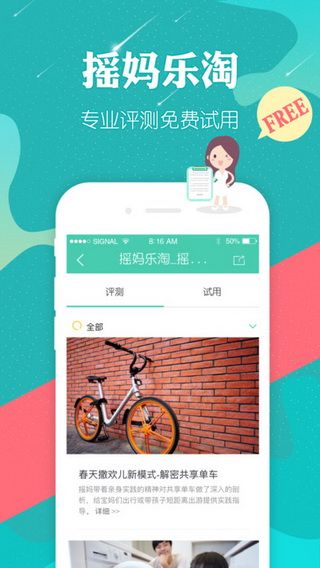 摇篮网iOS版