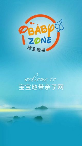 宝宝地带亲子网iOS版