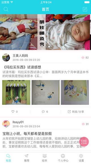 宝宝地带亲子网iOS版