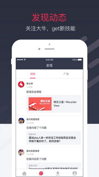 慕课网IOS版