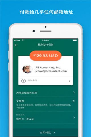 PayPal苹果版