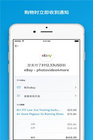 PayPal苹果版