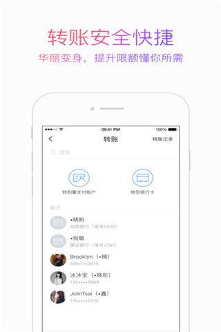 翼支付iOS版