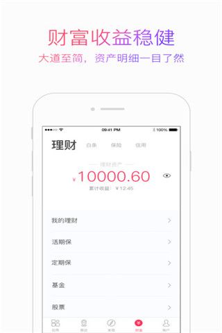 翼支付iOS版