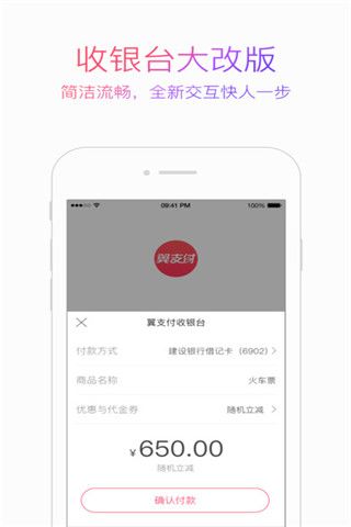 翼支付iOS版