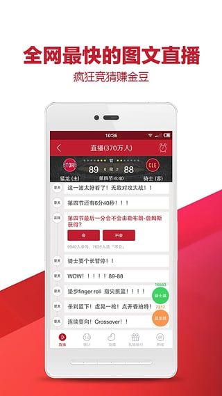 虎扑NBA手机版