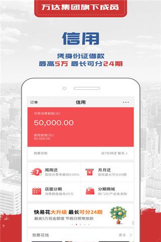 快钱支付手机版