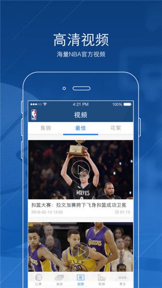NBA app最新版