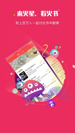 火星小说iOS版