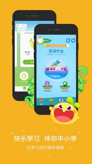 一起作业网IOS版