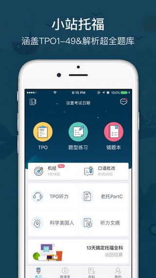 小站教育IOS版