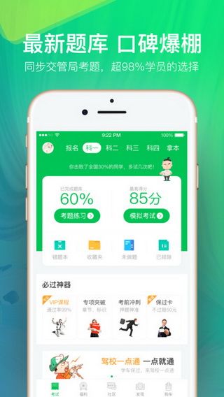 驾校一点通驾校iOS版