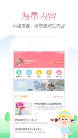 太平洋亲子网iOS版