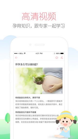 太平洋亲子网iOS版