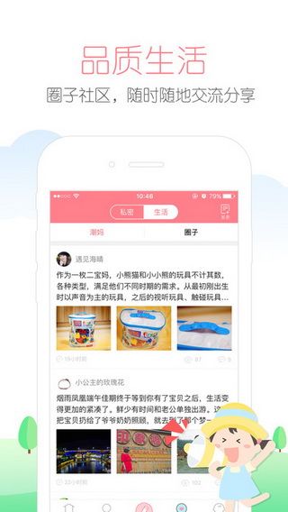 太平洋亲子网iOS版