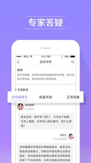 育儿网iOS版