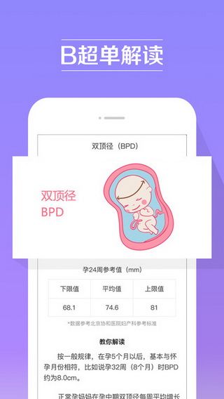 育儿网iOS版