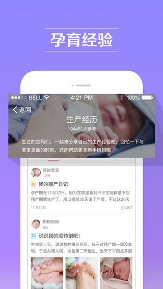 育儿网iOS版